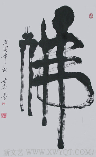 唐世恭作品  《佛在心中》